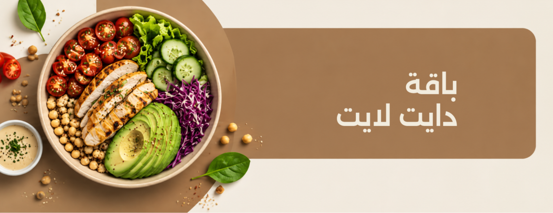 باقة دايت لايت
