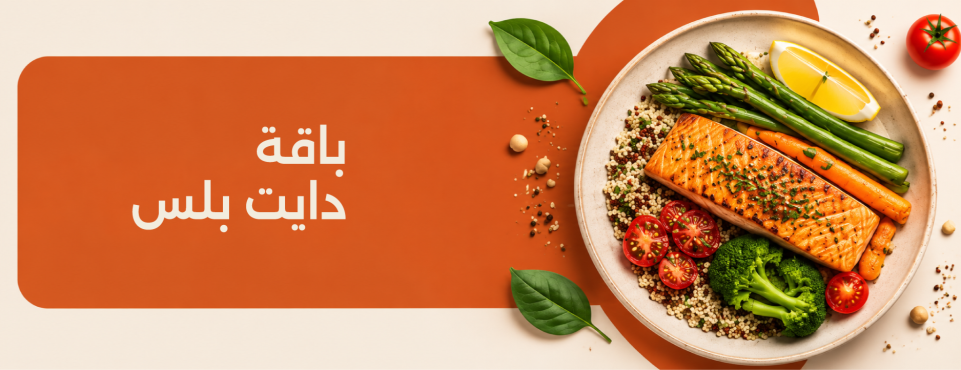 باقة دايت بلس